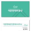 석문공인중개사사무소 이미지