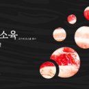 청정미트 이미지