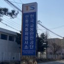 안동자동차검사소 이미지