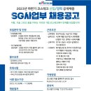 [코스테크] 2023년 코스테크 SG사업부 신입/경력 공개채용 (~11/9) 이미지