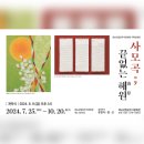 사모곡; 끝없는 해원(海原) 이미지