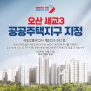 오산-세교-3 이미지