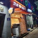 크로앙쥬(팽성점) 이미지