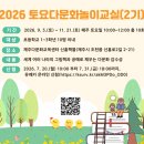 [홍보] 토요다문화놀이교실(제주다문화교유센터) 이미지