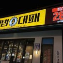 모범대패 이미지