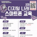 스마트폰교육 이미지
