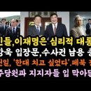 중국대사, 이재명 대단한 정치인.대사관저 빛냈다.이재명은 심리적 대통령. 이미지