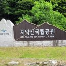 치악산, 구룡사 가는길(답사) 이미지