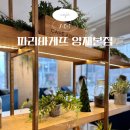 대동사거리 파리바게트 앞 | 서울 혼커하기 좋은 카페 추천 파리바게뜨 양재 본점 파바 빵지순례 빵순이 가볼만한곳