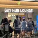 터미널정비 | 인천공항 1터미널 24시간 라운지 스카이허브라운지 위치 카드 음식메뉴 새벽 야간이용 후기