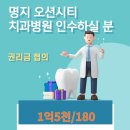 오션시티치과병원 이미지