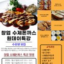 쿠킹수제돈까스 이미지