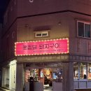 씨유 울산황금돼지점 | 울산 달동 맛집 초필살돼지구이 달동점 웨이팅 없는 시간 후기