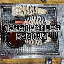 기운센장어 이미지