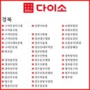 다이소 도동점 이미지