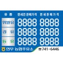 연무농협주유소 이미지