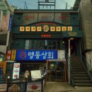 유꽃보다 | 천호 로데오거리 회식 술집 추천: 용용선생 천호점 위치 안내
