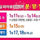 삼일파라뷰 에듀시티 네이버블로그