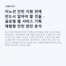 [오늘부터 정시퇴근] 엑셀 실무 테크닉 - 일잘러의 보고서 작성편 | 이노션 인턴 지원 전에 반드시 알아야 할 것들 - 글로벌 웹 서비스 기획 체험형 인턴 완전 분석