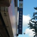 신촌연세이비인후과 이미지