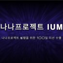 나나프로젝트 이미지