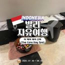 더케어(The Care) | 발리 여행 스미냑 럭셔리 마사지 한국인 사장님이 운영하는 더 케어 데이 스파 The Care Day Spa