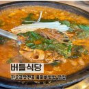 월배이마트옆 | 버들식당 월성월배점, 대구 한우곱창전골맛집, 신월성맛집