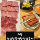 삼일정육식당삼일축산