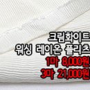 [psz20528-3390]크림화이트 워싱 레이온 플리츠 이미지