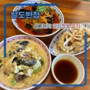 안산중앙동중식당 팔도반점 소고기짬뽕, 시그니처 크림짬뽕 후기