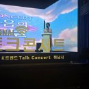 신정희푸드 | 하남시를 빛나게 했던 시그널 토크 콘서트 후기