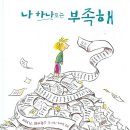 인문학 북클럽 | 그림책 인문학 북클럽 2026년 첫 독서모임 후기_도미노를 쓰러뜨리는 힘, 단순함과 꾸준함의 미학_핸드...