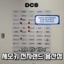 전자랜드 앞 | [용산] 세모키 전자랜드 용산점 | 전자상가 타건샵 후기