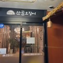 강원산골 | [원주 산골오징어 내돈내산 솔직후기] 샐러드바 부터 오징어볶음 오징어전 디저트까지 가족방문에 딱