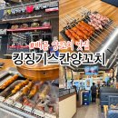 킹징기스칸양꼬치 - 시흥시 서울대학로264번길 50 | 킹징기스칸양꼬치