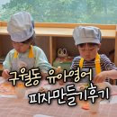 주니어 카페 텐텐 | 인천 구월동 유아영어 원데이클래스 주니어카페 텐텐 후기