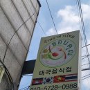 겁쿤 | 오산태국음식 겁쿤 리얼 후기