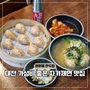 길동유성수제만두 | 대전 관평동 맛집 점심 칼국수 용자1 수제만두 찐후기