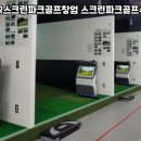 부대앞스크린골프