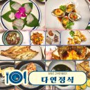 다연 정식 | 이모님 회갑잔치로 가게 된 광주 담양 한정식 맛집으로 유명한 다연정식의 한상차림의 솔직후기