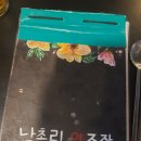 남촌리양조장