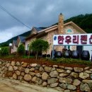 한우리펜션 Daum카페