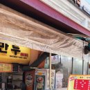 명인만두도곡
