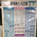 문화동 시외버스정류장 | 곡성 석곡 시외버스터미널(버스정류소) 광주 등 버스 시간표와 요금표