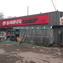 동서네낙지 이미지