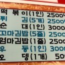 오옛떡 - 고양시 일산동구 정발산로 24 | 오옛떡