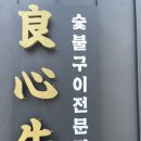 파리바게뜨화성서희점 | 화성 남양 맛집 양심소 소고기 외식장소는 여기로 정착 ! 양심소 한판 후기