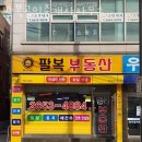 팔복공인중개사사무소 | 목동공인중개소 팔복공인중개사사무소 가는길 업체 정보 후기