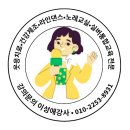 보훈회관 (옥내1) | 인천 상이군경 복지 회관에서 라인댄스 특강 후기 | 초보도 쉽게 따라 하는 건강 운동