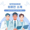 탑벳 동물병원 이미지